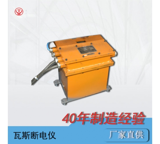 陜西防爆電機(jī)車(chē)瓦斯斷電儀