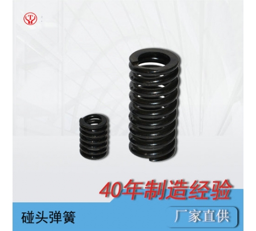 山東防爆電機(jī)車(chē)配件碰頭彈簧