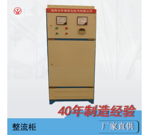 山東架線式電機(jī)車(chē)整流柜