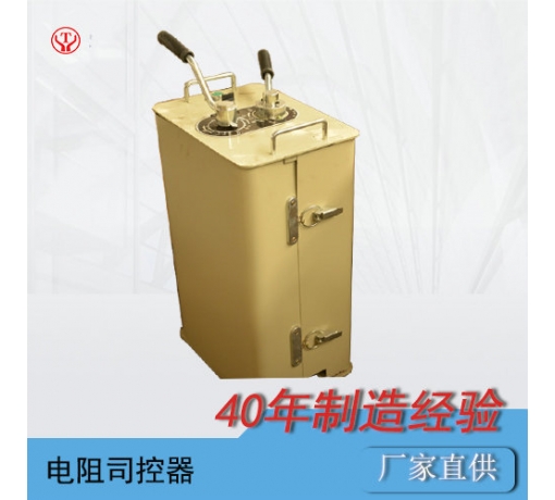 山東礦用電機(jī)車(chē)電阻司控器系列